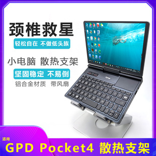 壹号本G1 OneXPlayer游侠X1mini掌机桌面散热支架GPD pocket4配件
