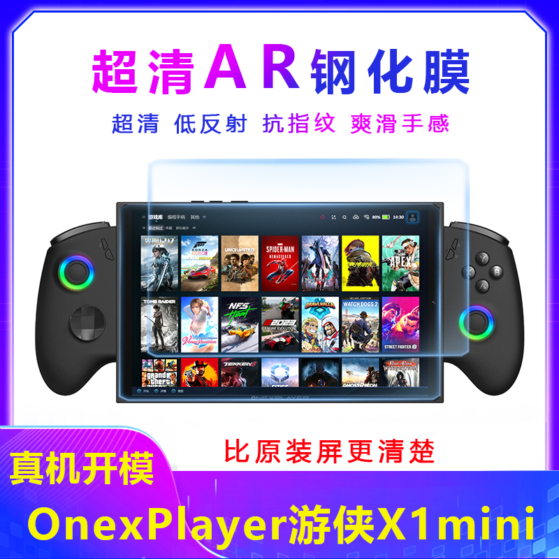 壹號本Onexplayer游俠X1mini鋼化膜2pro AR膜貼膜飛行家F1鋼化玻璃膜配件 Onexplayer G1