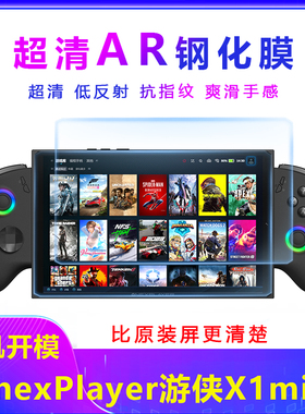 壹号本Onexplayer游侠X1mini钢化膜2pro AR膜贴膜飞行家F1钢化玻璃膜配件 Onexplayer G1