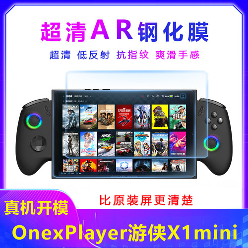 壹号本Onexplayer游侠X1mini钢化膜2pro AR膜贴膜飞行家F1钢化玻璃膜配件 Onexplayer G1