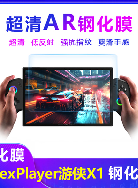 适用壹号本Onexplayer游侠X1钢化膜AR增透膜超清Onexplayer X1mini钢化膜游侠X1Air屏幕膜Super X