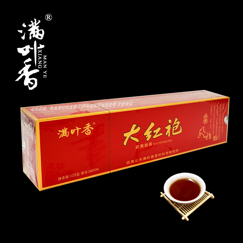满叶香大红袍茶叶ab026   花香浓韵 耐冲泡 条装送礼 125g10小泡