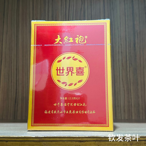 云夷世界喜岩骨花香大红袍茶叶125g/1盒装乌龙茶中火武夷岩茶正品