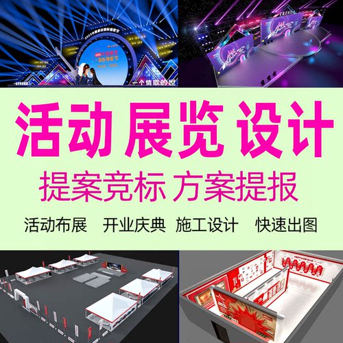 活动展览展会开工庆典工厂规划景观布置全景图3D效果图鸟瞰图设计