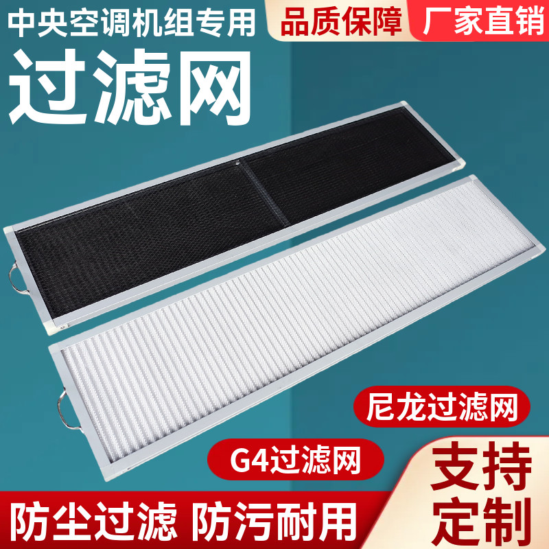 中央空调机组尼龙网过滤器吊顶式新风柜G4初效防尘净化空气折叠网