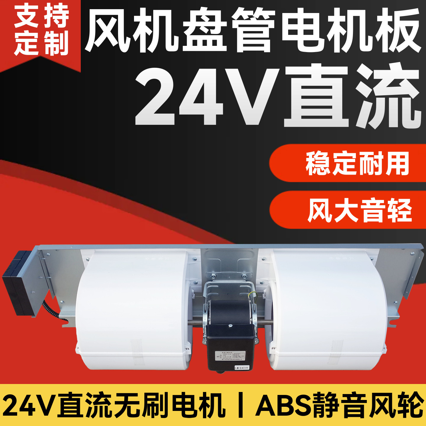 风机盘管电机板24V直流无刷船用车载氧仓中央空调蜗壳风轮叶配件图片