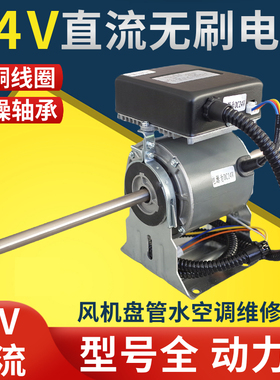 风机盘管24V电机直流无刷水空调风扇静音马达YSK车载氧舱房车配件