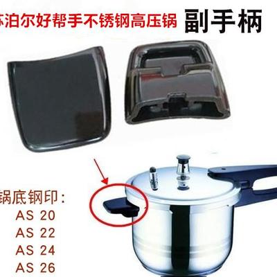 高压锅副耳后耳小把手