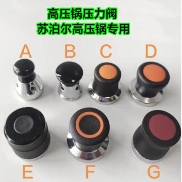 苏泊尔高压锅配件限压阀压力阀压力锅重锤高压锅帽泄压阀