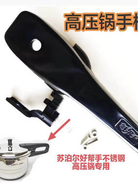 苏泊尔好帮手不锈钢高压锅用