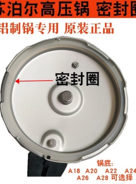 苏泊尔好帮手铝制压力锅密封圈 硅胶皮圈皮条18 20 22 24 26cm