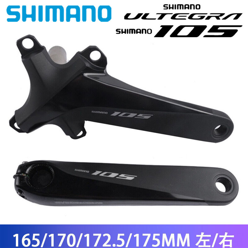 SHIMANO禧玛诺105  ut R7000 R8000 r7100 牙盘曲柄组左右一对