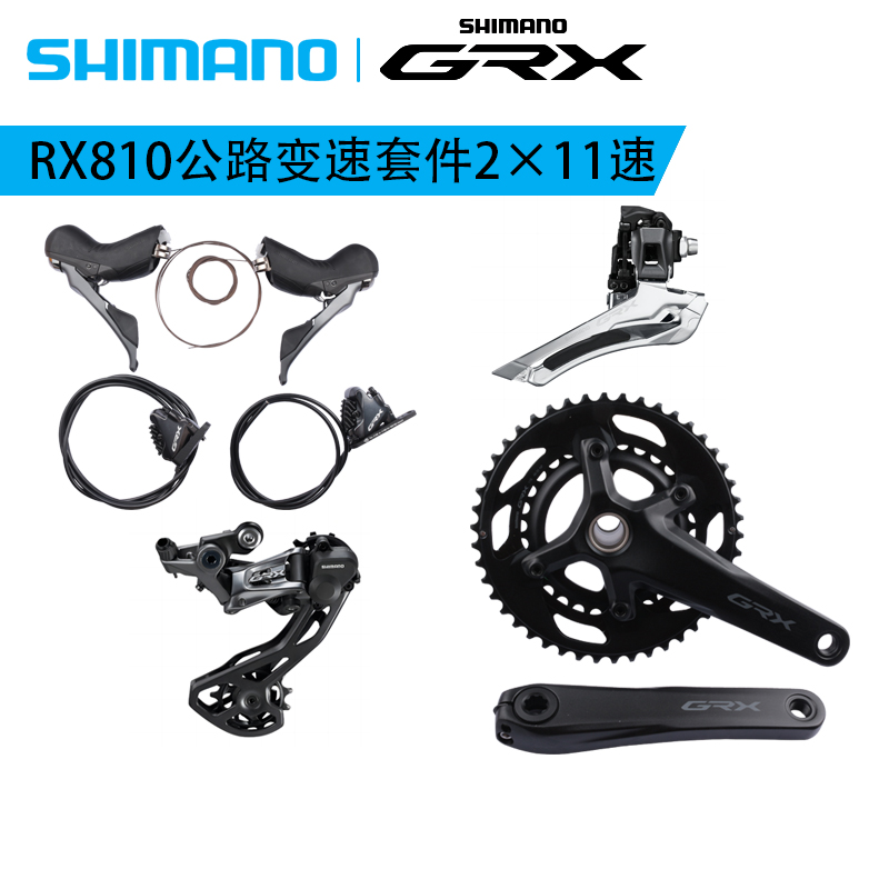 SHIMANO禧玛诺GRX公路越野RX810 2*11速套件手变油压碟刹前拨后拨