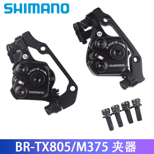 SHIMANO禧玛诺BR-M375 M416 TX805碟刹 山地自行车刹车线刹 夹器