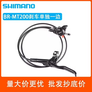 SHIMANO禧玛诺油碟MT200油刹单边左前左后右前右后山地自行车刹车
