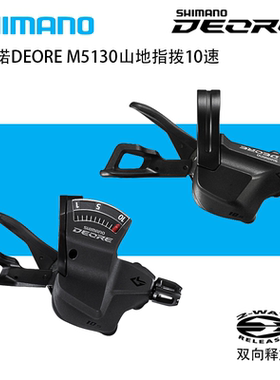 SHIMANO禧玛诺M5130指拨DEORE指拨山地自行车单独右边10速变速器