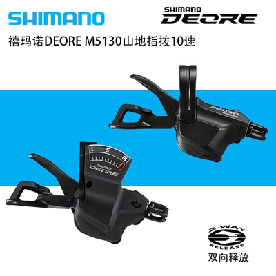 SHIMANO禧玛诺M5130指拨