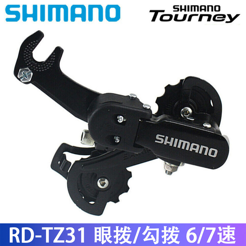 SHIMANO禧玛诺 TZ31后拨眼拨勾拨 TY21后拨眼拨山地车后拨变速器