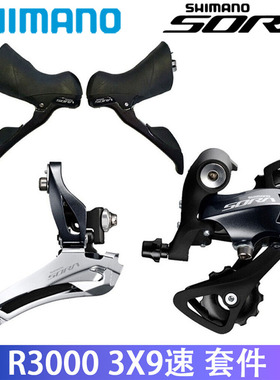 SHIMANO R3000小套2×9速3×9速R3000手变R3030前拨R3000后拨