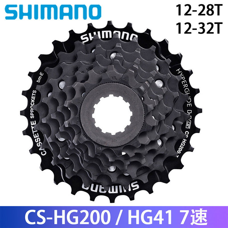 SHIMANO 7速飞轮 HG200-7 HG41-7 山地车卡式飞轮黑色 12-28/32T