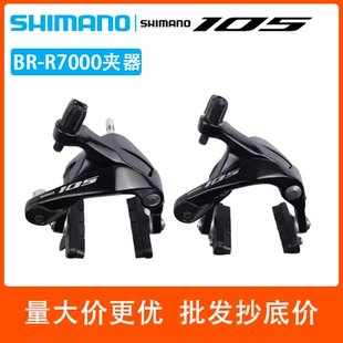 SHIMANO禧玛诺105 R7000夹器公路自行车线拉直装C型圈刹