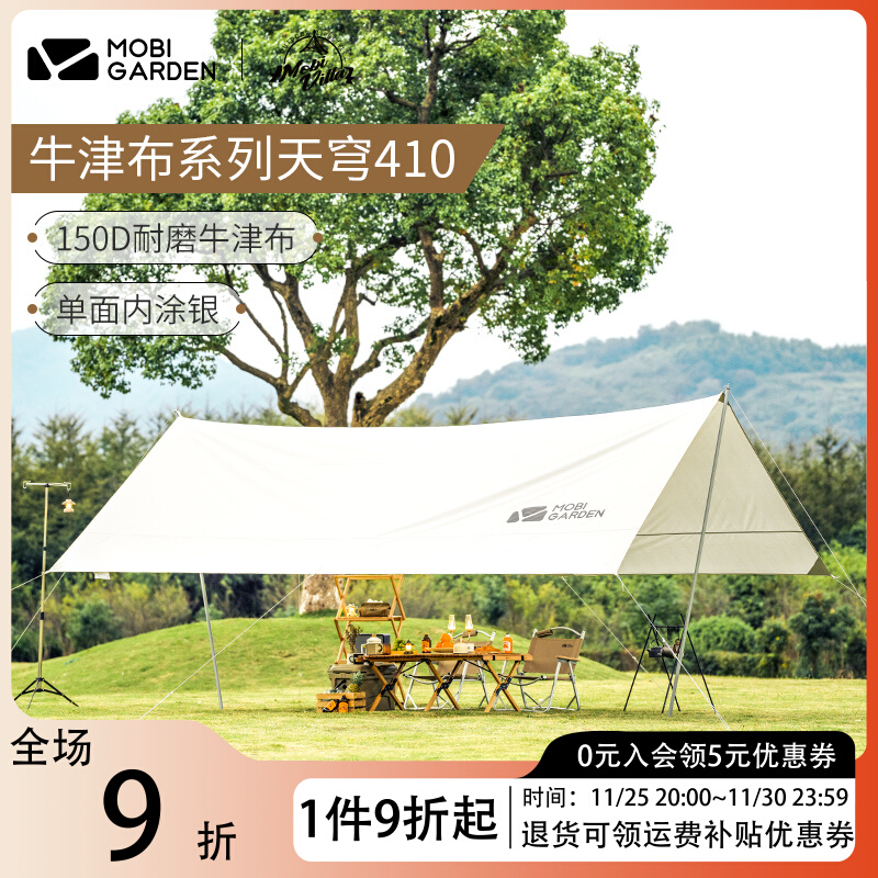 牧高笛户外野营装备防风雨遮阳篷防晒牛津布方形天幕天穹410、500