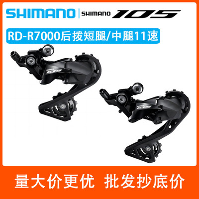 SHIMANO禧玛诺R7000后拨变速器