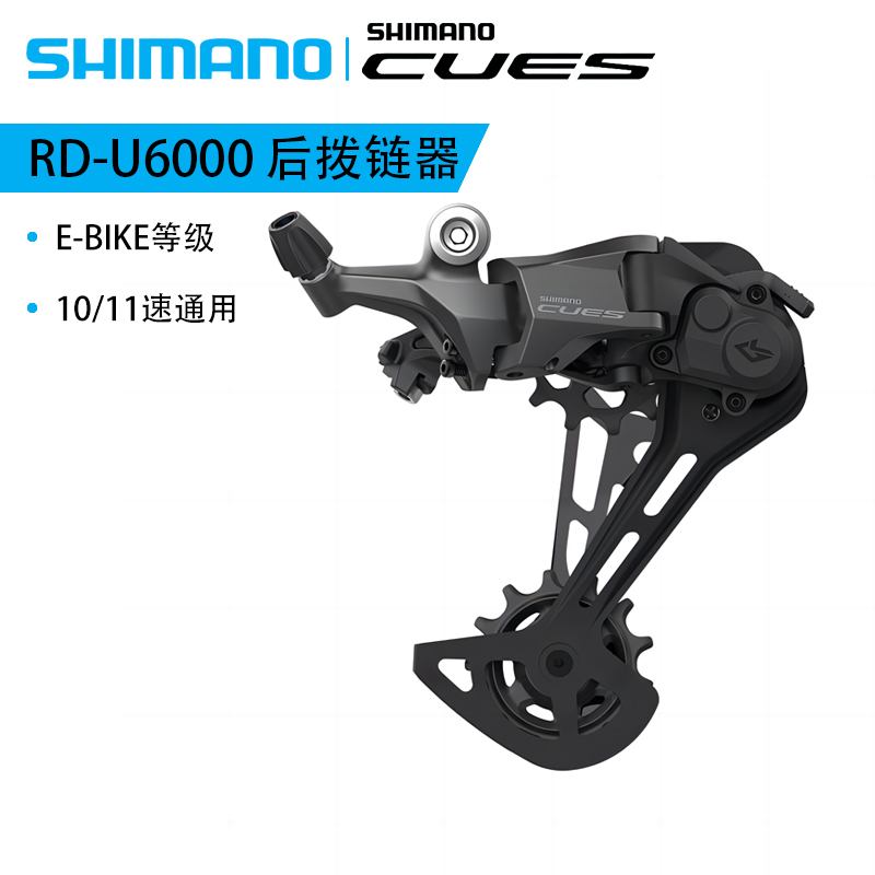 SHIMANO禧玛诺CUES  RD-U6000后拨10/11速后变速器山地自行车配件 自行车/骑行装备/零配件 变速器/保护器 原图主图