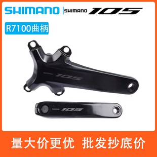 7170左右側單只曲柄 SHIMANO禧瑪諾105R7100曲柄公路牙盤單邊7120