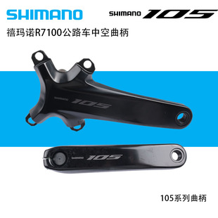 SHIMANO禧玛诺105R7100曲柄公路牙盘单边7120 7170左右侧单只曲柄