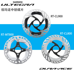 SHIMANO禧玛诺105 UT DA MT800中锁碟片公路山地车刹车盘散热盘片