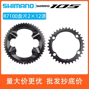 SHIMANO禧玛诺105 R7100盘片公路车2×12速牙盘配件链轮双齿盘