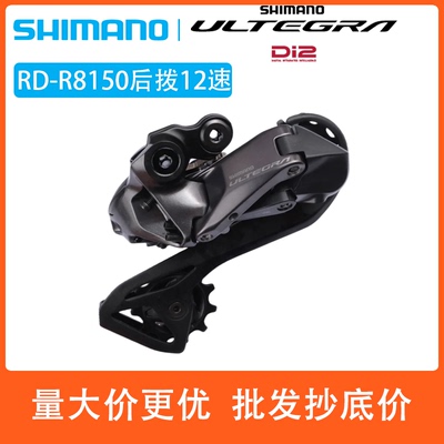 SHIMANO禧玛诺R8150后拨