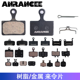 Anrancee M446油碟碟刹器树脂半金属来令片山地自行车刹车片 BB5