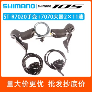 SHIMANO禧玛诺105 R7020手变公路油压碟刹手柄变速器R7070夹器