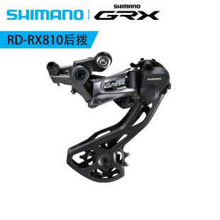 SHIMANO禧玛诺GRX公路越野RX810后拨11速自行车砾石路变速链器