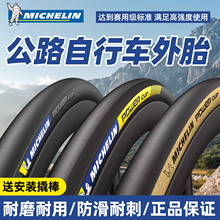 MICHELIN米其林自行车轮胎Power Cup公路车外胎黑黄边开口真空胎