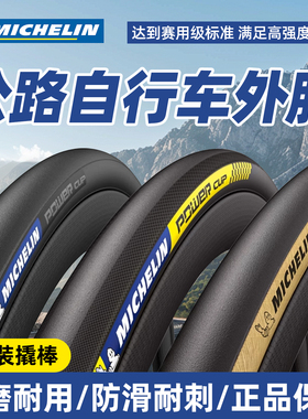 MICHELIN米其林自行车轮胎Power Cup公路车外胎黑黄边开口真空胎