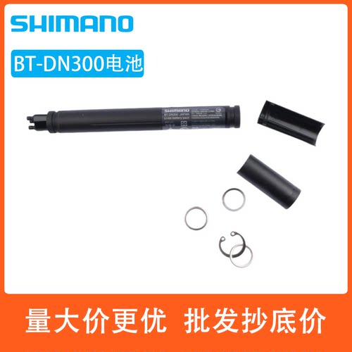 SHIMANO禧玛诺DN300电池