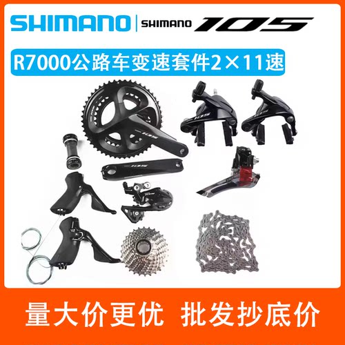SHIMANO禧玛诺R7000圈刹大套