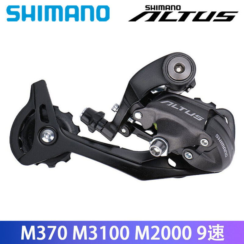 SHIMANO ACERA M2000 M3100后拨9 27速山地自行车后轮变速器