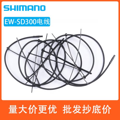 SHIMANO禧玛诺SD300电线