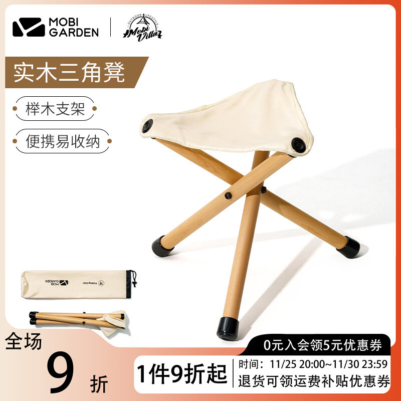 牧高笛户外折叠椅便携轻量实木马扎立刻原地露营野餐三角凳子yl