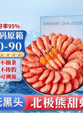 北极甜虾头籽腹籽熟冻北极熊甜虾