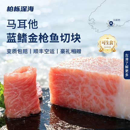 地中海北方大蓝鳍金枪鱼刺身新鲜蓝旗中腹大脂超低温板块