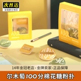 ERMU Grape 100 очков хлопкового сахарного порошка Супер мягкий, сухой, сухой и влажный, официальное двойное использование португальского чистого склада женщин Специальное