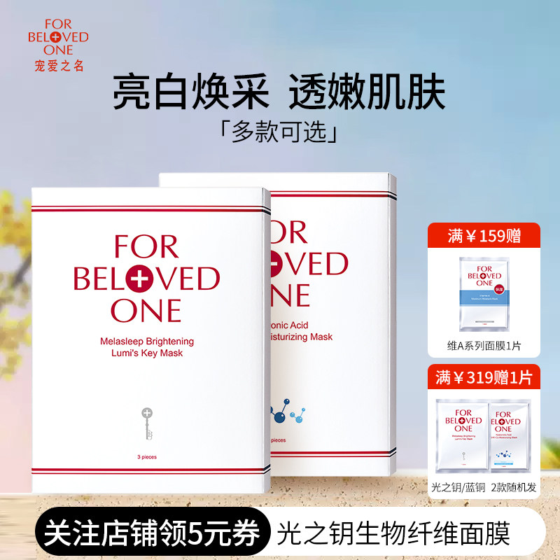 中国台湾宠爱之名光之钥维AE面膜亮白净化生物纤维美白淡斑正品