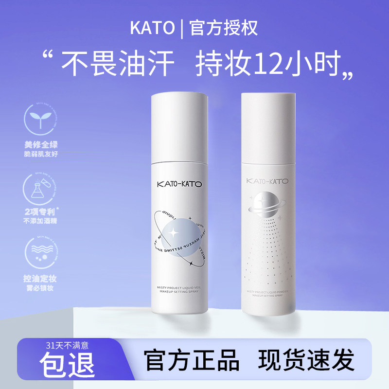 Kato定妆喷雾不二兔联名限定新款持久定妆控油防水防汗不脱妆散粉高性价比高么？