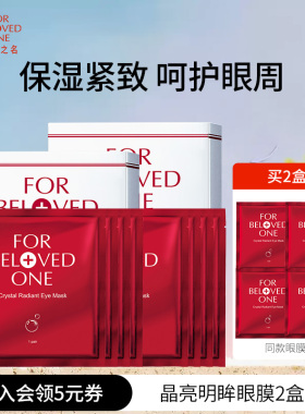 宠爱之名晶亮明眸眼膜淡化细纹