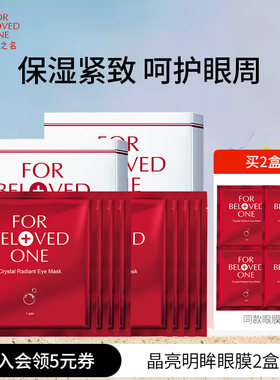 宠爱之名晶亮明眸眼膜淡化细纹